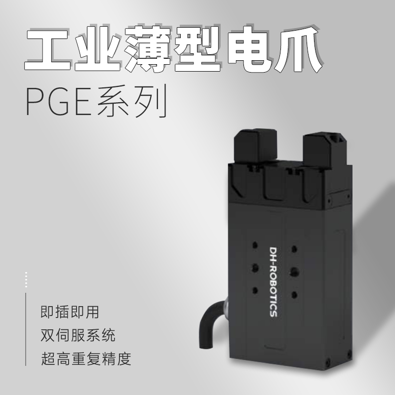 如何選擇機(jī)器人電動(dòng)爪品牌？電動(dòng)爪的功能是什么？