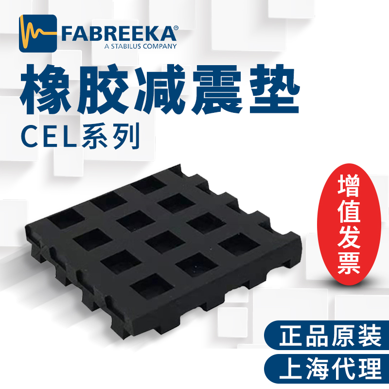 大型機(jī)器設(shè)備減震墊選購與應(yīng)用指南